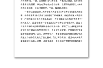 2021在落實“兩個責(zé)任”約談工作會議上的講話