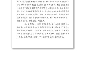 2021【黨建材料】供銷社“三嚴三實”專題一研討會工作總結
