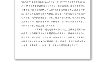 2021【黨建材料】供銷(xiāo)社“三嚴(yán)三實(shí)”專(zhuān)題一研討會(huì)工作總結(jié)