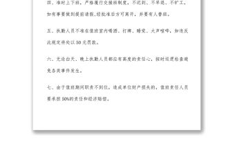 2021局機(jī)關(guān)值班制度