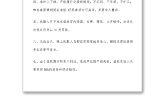 2021局機(jī)關(guān)值班制度 2021局機(jī)關(guān)值班制度