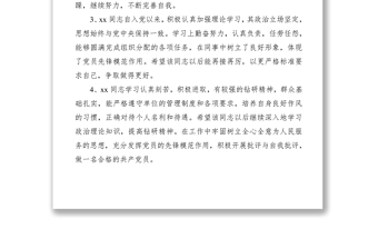 2021對預(yù)備黨員的考察意見（30組，20組通用版+10組大學(xué)生版）（預(yù)備黨員考察意見）
