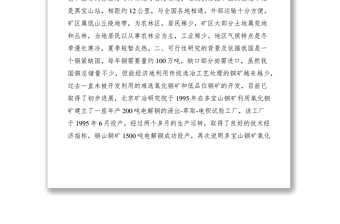 2021電解銅項目可行性研究報告