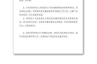 2021【公文模板】區委宣傳部黨風廉政建設責任狀