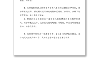 2021【公文模板】區(qū)委宣傳部黨風廉政建設(shè)責任狀