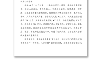 2021【致辭演講】在愛德基金會-阿里巴巴公益基金會救災(zāi)物資捐贈儀式上的致辭