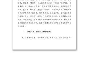 2021黨建工作責任體系調研報告