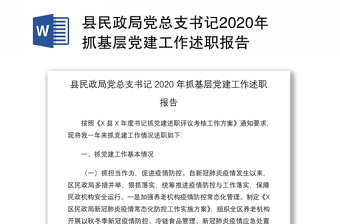2022对学校党总支书记述职报告点评意见