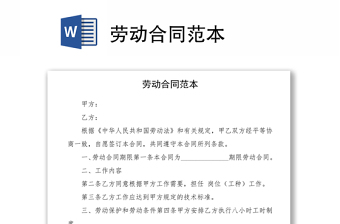 2021勞動合同范本