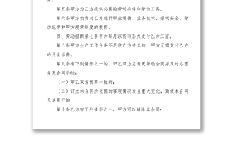 2021勞動合同范本