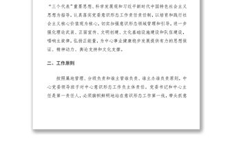 2021意識(shí)形態(tài)工作計(jì)劃要點(diǎn)