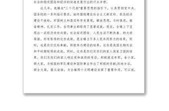 2021八一建軍節復員退伍軍人座談會發言稿