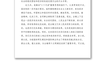2021八一建軍節(jié)復員退伍軍人座談會發(fā)言稿
