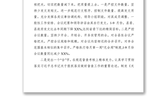 2021XX縣基層減負(fù)工作落實(shí)情況報(bào)告