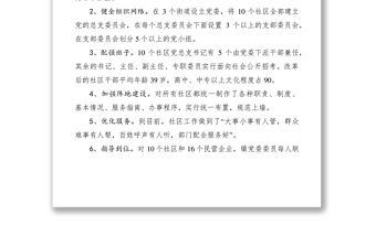 2021蘇仙區基層黨建示范點創建工作情況匯報