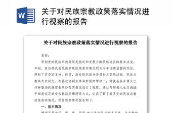 2022宗教政策法律法规发言稿