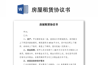 2021房屋租賃協(xié)議書