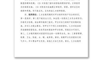 2021房屋租賃協(xié)議書