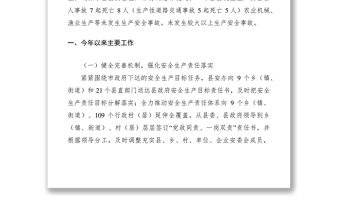 2021安全生產(chǎn)監(jiān)督管理局工作總結(jié)及計(jì)劃