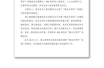 2021XXXX年街道老年人協會敬老文明號創建活動工作總結