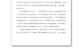 2021巡視整改民主生活會發(fā)言提綱5篇