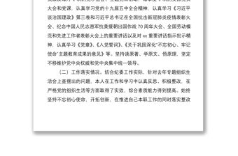 2020年度組織生活會個人五個方面對照檢查材料范文