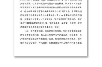 2020年度組織生活會個人五個方面對照檢查材料范文
