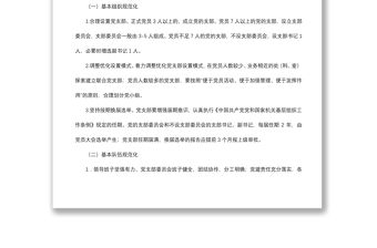 2020年黨支部工作計(jì)劃參考范文