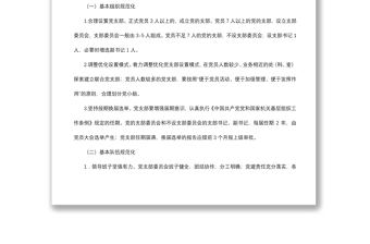 2020年黨支部工作計(jì)劃參考范文