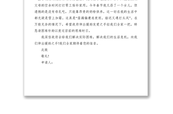 2021困難補助申請書范文