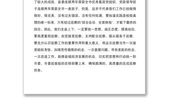 2021某巡察組巡察工作表態發言范文