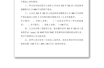 2021和解協(xié)議書