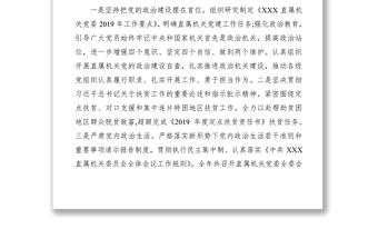 2021機(jī)關(guān)黨委書記黨建工作述職報(bào)告