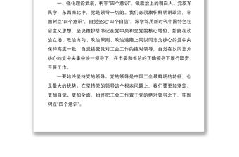 2021總工會主席任職表態講話