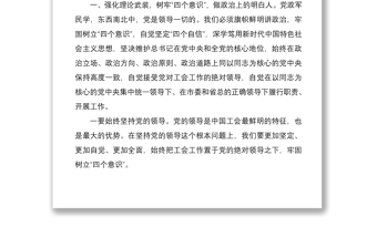 2021總工會主席任職表態(tài)講話