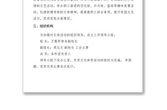 2021【工作方案】縣委黨校教職工文體活動實施方案