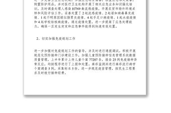 2021xx年上半年疾控中心工作總結及下半年工作打算