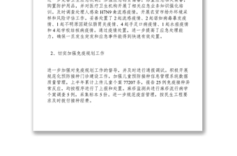 2021xx年上半年疾控中心工作總結及下半年工作打算