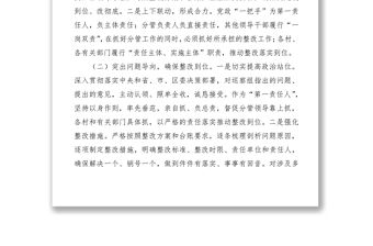 2021鎮黨委書記履行第一責任人責任抓好巡察整改落實情況的匯報