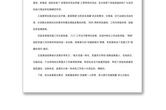 2021黨建工作述職點評意見