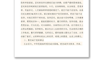 2021【心得體會】加強思想道德修養努力做一個作風實、品行端的人大機關干部