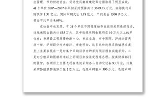 2021市政府采購專項檢查情況通報批評材料范文
