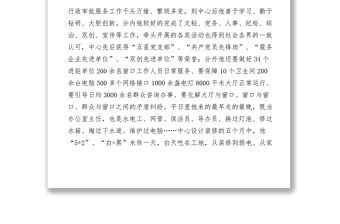 2021【先進事跡】行政審批中心辦公室主任青年五四獎章事跡材料