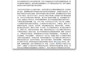 主題黨課講稿：新時代新擔當新作為，全面激發黨員干部干事創業新動能（第一屆寫作大賽入圍稿件）下載