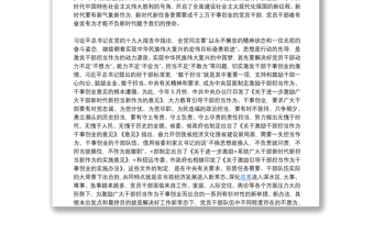 主題黨課講稿：新時代新?lián)?dāng)新作為，全面激發(fā)黨員干部干事創(chuàng)業(yè)新動能（第一屆寫作大賽入圍稿件）下載