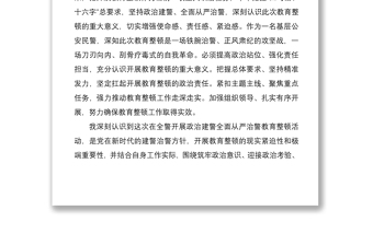 2021堅持政治建警全面從嚴治警“四個鐵一般”個人心得體會