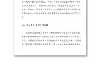 2021關(guān)于做好國慶節(jié)期間安全生產(chǎn)工作的通知