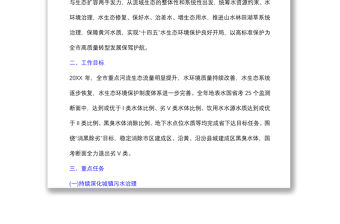 水環(huán)境質(zhì)量鞏固提升行動(dòng)計(jì)劃