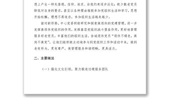 2021黨組書記抓黨建突破項目