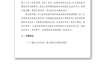 2021黨組書記抓黨建突破項(xiàng)目